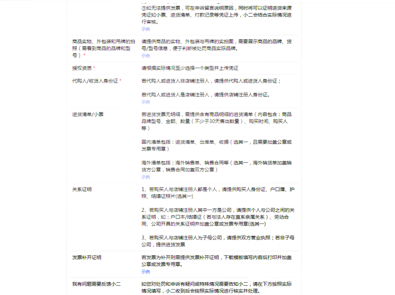 2021年虚假交易处罚-第1张图片