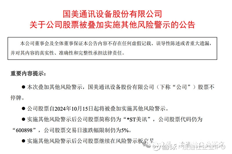 虚假交易两次处罚-第2张图片