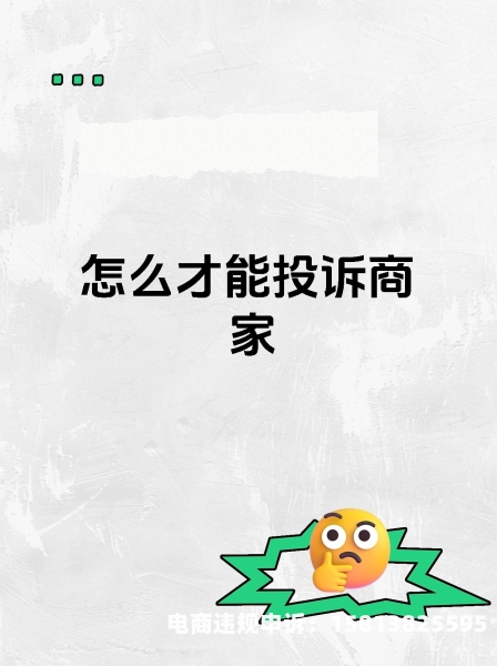 被别人投诉虚假交易怎么办-第1张图片
