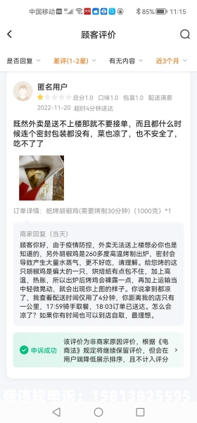 美团申诉虚假交易怎么处理-第1张图片